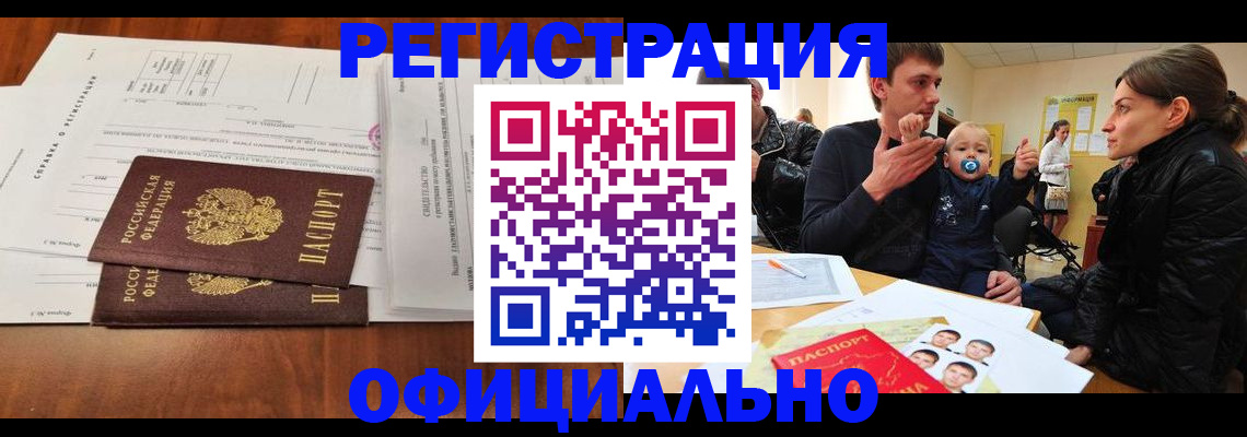 прописка штамп в Вельске