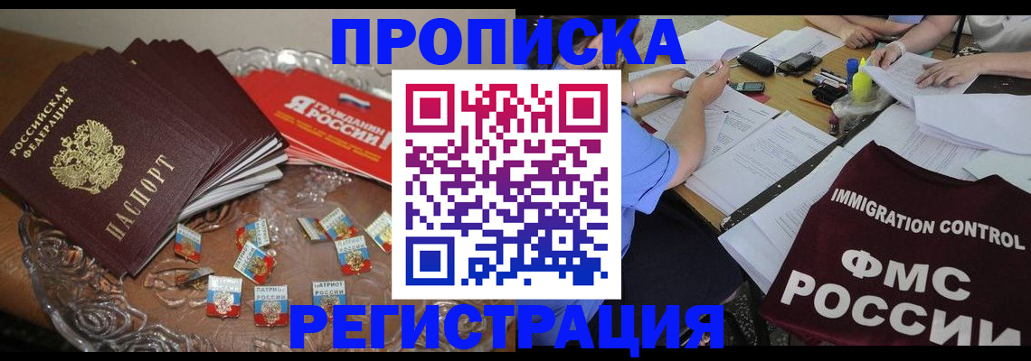 прописка в Вельске